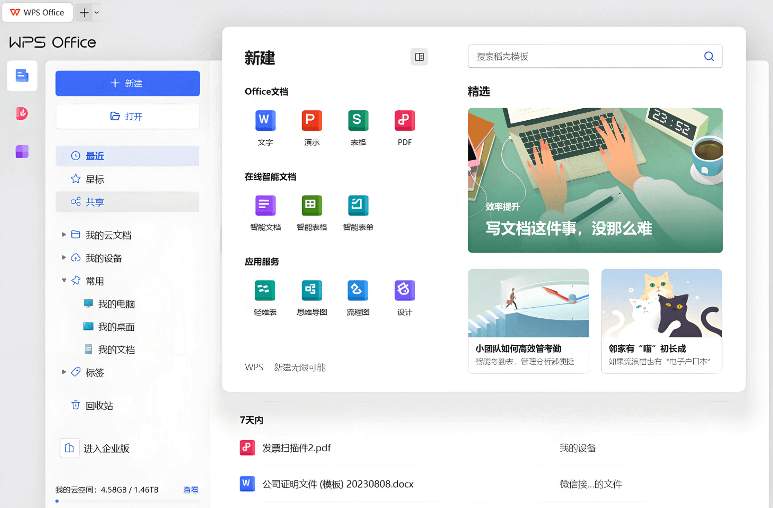 WPS Office 下载官网 - WPS下载电脑版界面预览